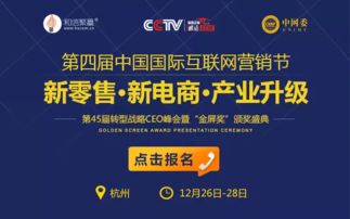 跨界融合新篇章 第四屆中網節(jié)引領新零售與新電商產業(yè)升級
